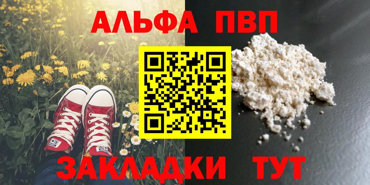 Курган  цены   Alpha PVP крисы CK  A PVP  A PVP крисы CK  Вход с VPN  Alpha PVP мука 