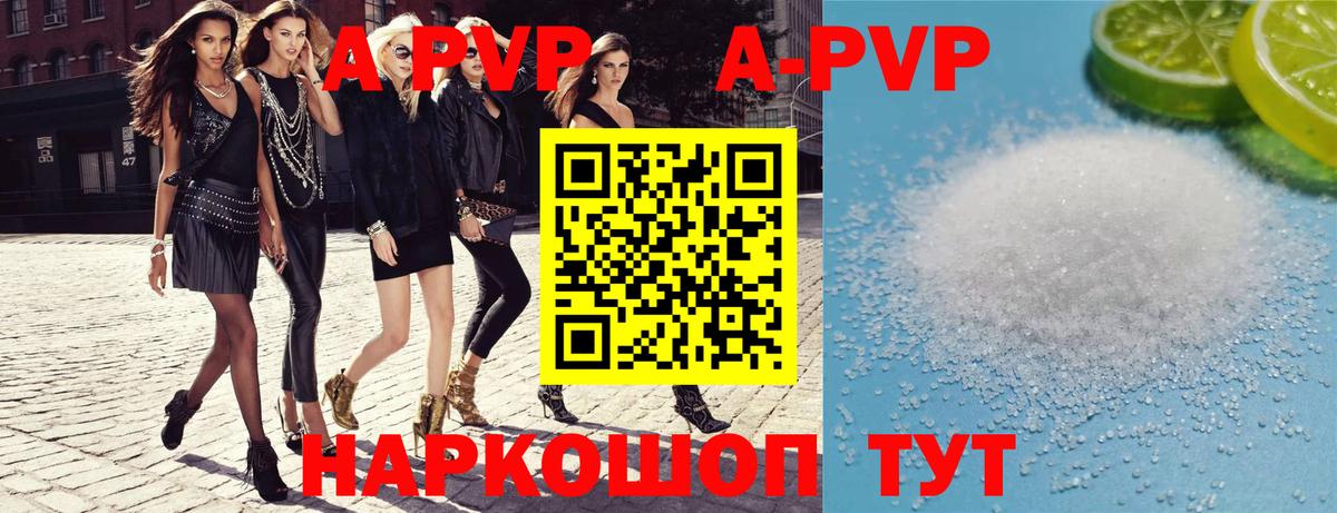 А ПВП VHQ Курган