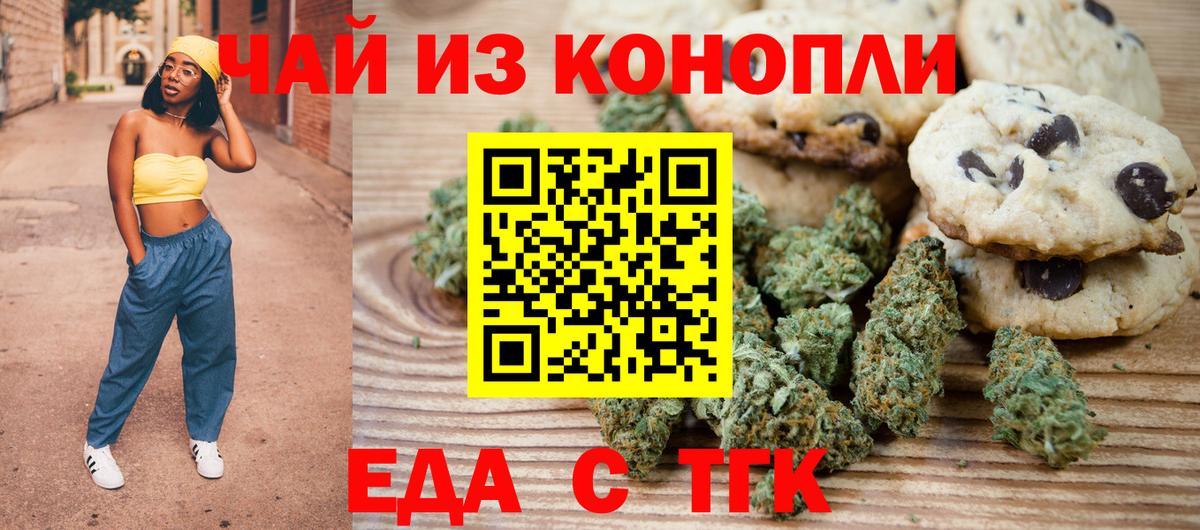 Курган  Печенье с ТГК конопля  Вход с VPN 