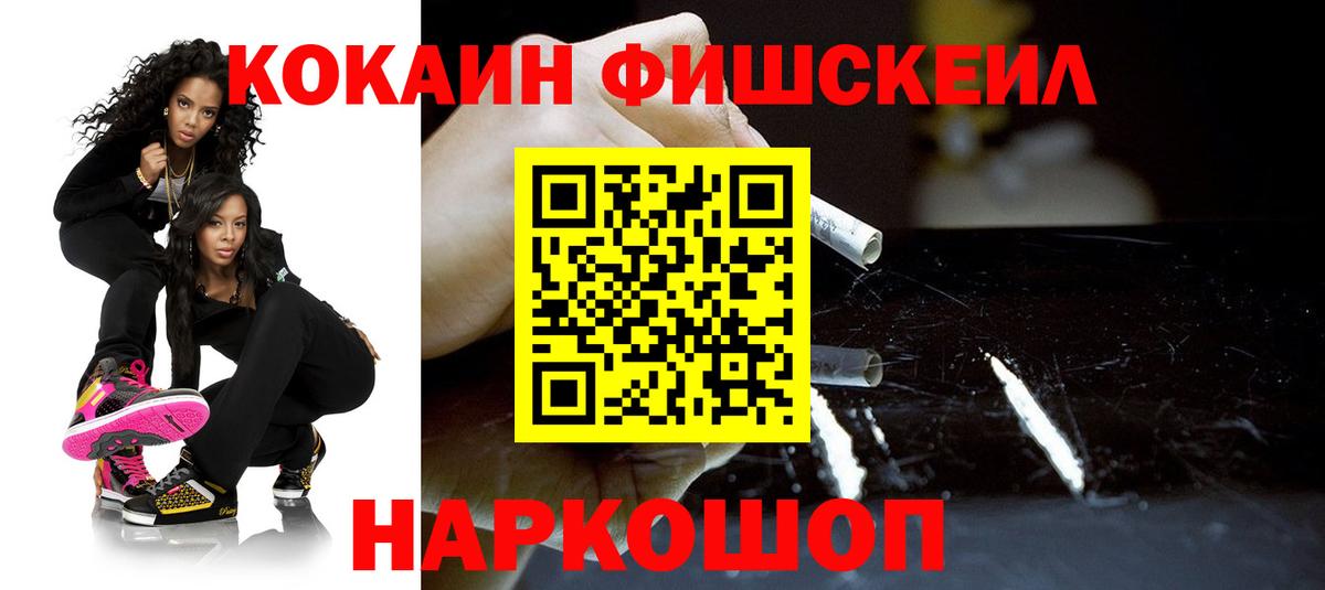 COCAIN Fish Scale Курган