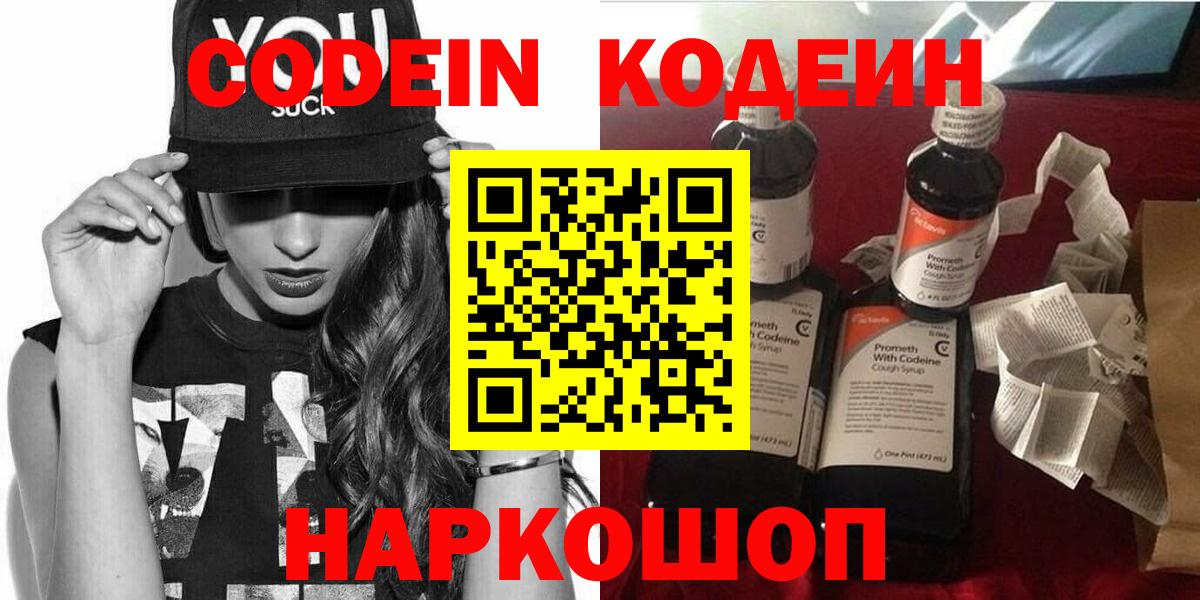 Кодеиновый сироп Lean напиток Lean (лин) Курган