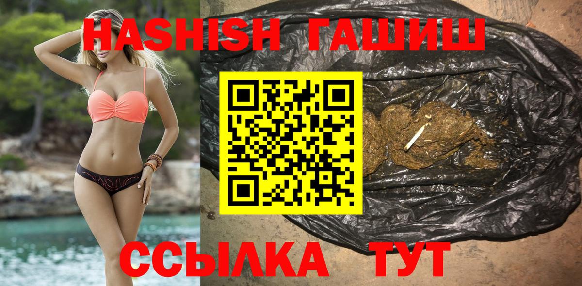 Гашиш хэш  Вход с VPN  Курган  ГАШ hashish 