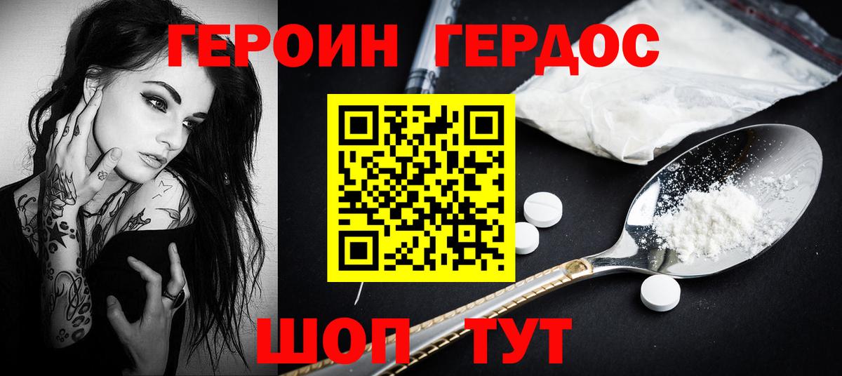 Курган  ГЕРОИН гречка  Вход с VPN 
