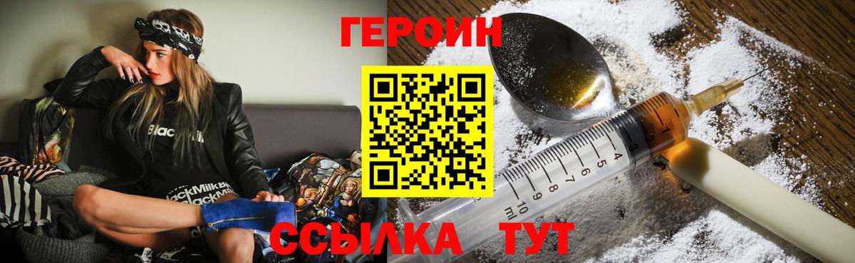 Героин белый Курган