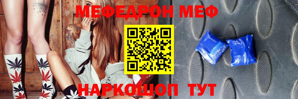 Мефедрон кристаллы Курган