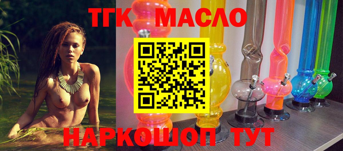 ТГК концентрат  Вход с VPN  Дистиллят ТГК жижа  Курган 